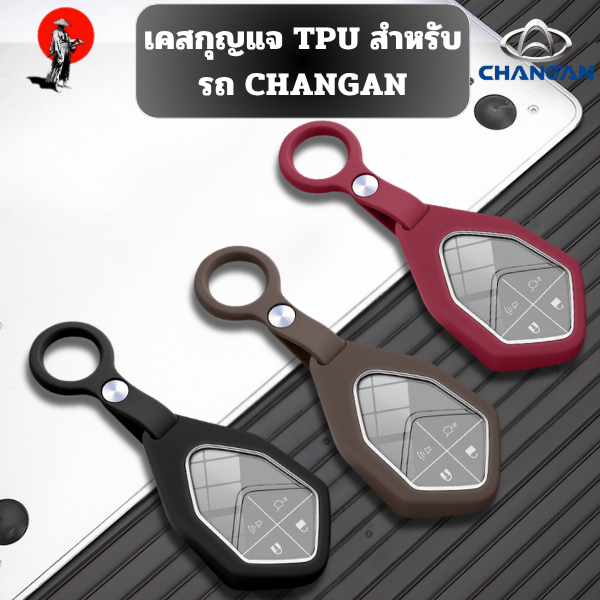 เคสกุญแจ TPU สำหรับรถ CHANGAN รุ่นLumin-L DC Deepal L07 L07S Deepal S07 S07L S05 E07