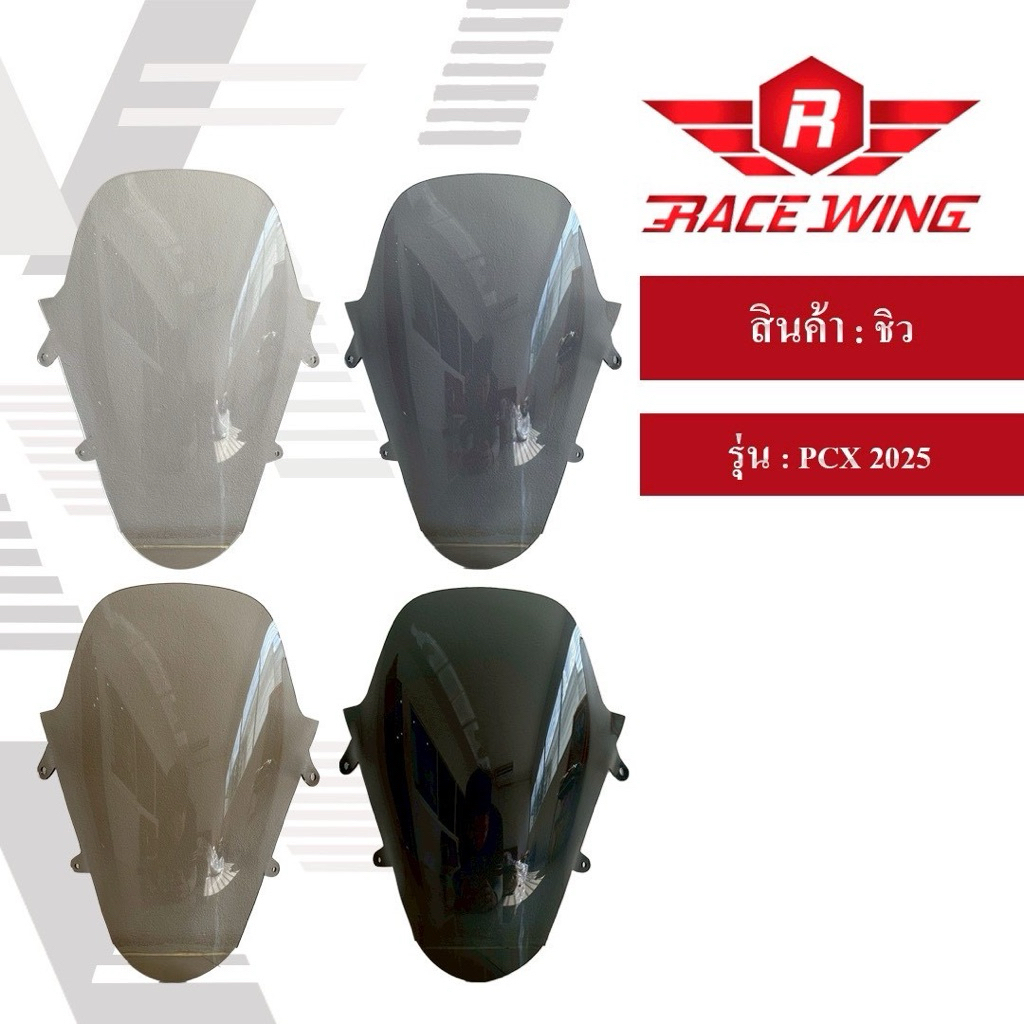 ชิวหน้า PCX (2025) 160cc ทรงเดิมมี 4 สี ชิวแต่ง honda pcx บังลม มอเตอร์ไซค์ pcx2025