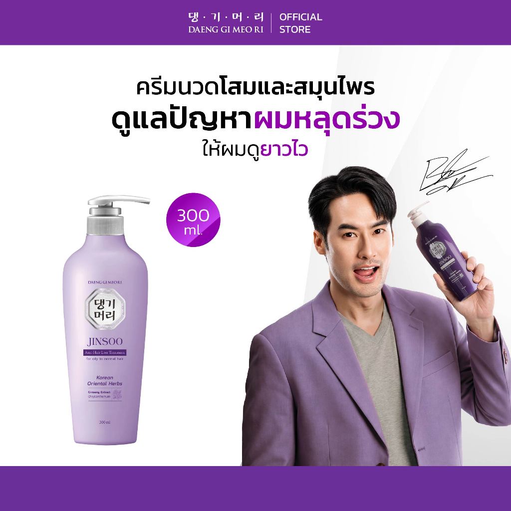 [Treatment] DGMR - แทงกีโมรี JINSOO Anti-Hair Loss ครีมนวดผมสูตรจินซู ลดผมร่วงเร่งผมยาว ขนาด 300 ml.