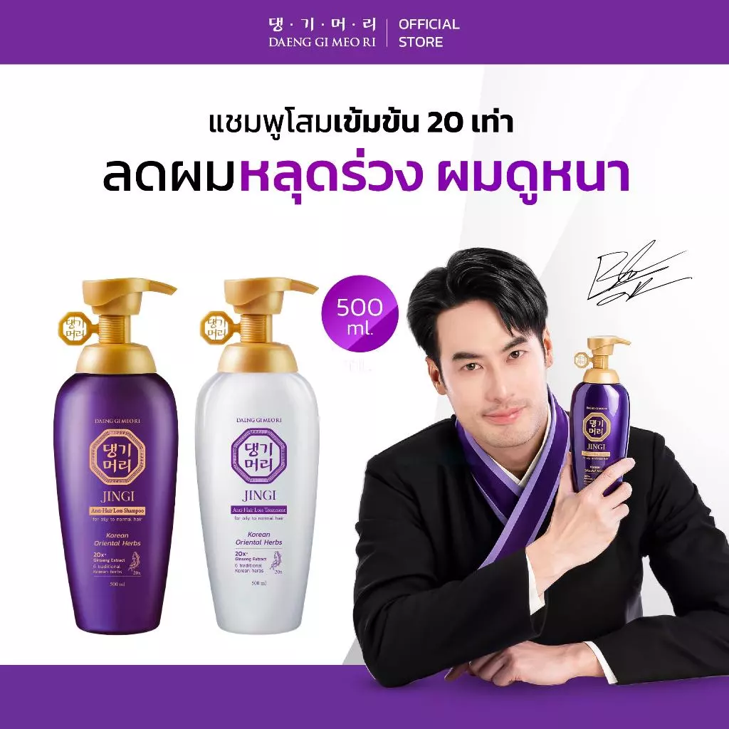 [แพ็คคู่] DGMR - แทงกีโมรี JINGI Anti-Hair Loss สูตรจินจิ ช่วยลดผมร่วงเพิ่มผมหนา ขนาด 500 ml.