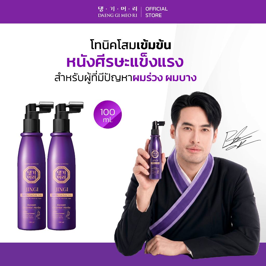 [แพ๊คคู่] DGMR - แทงกีโมรี JINGI Anti-Hair Loss Scalp Tonic 100ml แทงกีโมรี แอนตี้ แฮร์ ลอส สคัลพ์ โทนิค 2 ขวด