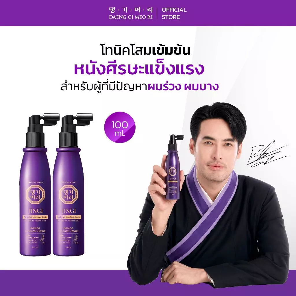 [แพ๊คคู่] DGMR - แทงกีโมรี JINGI Anti-Hair Loss Scalp Tonic 100ml แทงกีโมรี แอนตี้ แฮร์ ลอส สคัลพ์ โทนิค 2 ขวด
