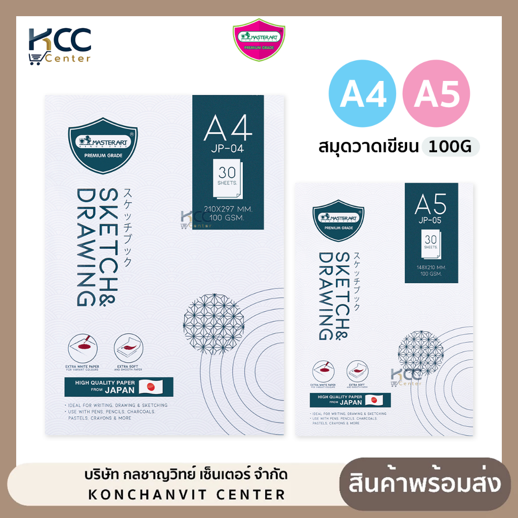 สมุดวาดเขียน Master art มาสเตอร์อาร์ต รุ่น JP-04 / JP-05 สมุด สมุดแพดเรียบ 100G 30แผ่น A4/A5 (จำนวน1เล่ม)