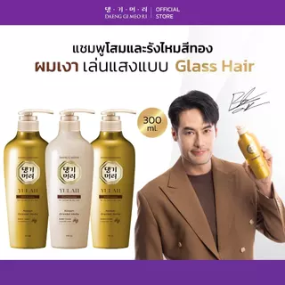 [Combo Set] DAENG GI MEO RI แชมพูลดผมร่วง แทงกีโมรี YULAH GOLD Anti-Hair Loss Glass Hair Shampoo/Treatment