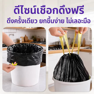 ถุงขยะดำแบบมีเชือกรูด ถุงขยะดำ 18x20 20x23.5 นิ้ว เกรด A รูดปิดง่าย หนาเหนียว ไม่รั่วซึม ไม่ขาดง่าย ราคาส่ง