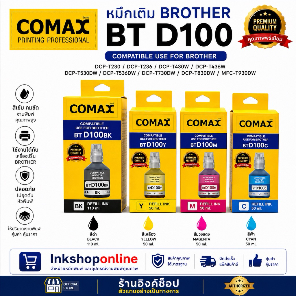 BROTHER BT D100 หมึกเติม brother ยี่ห้อ COMAX รุ่นใหม่ มีวันผลิต DCP T230 T236 T430W T436W T530DW T535DW T730DW T830DW