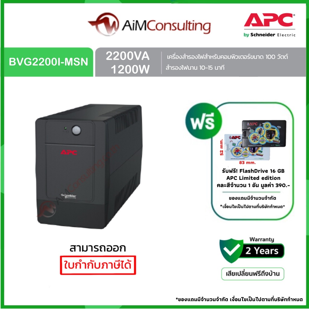 APC Easy UPS 2200VA/1200 Watt (BVG2200I-MSN)