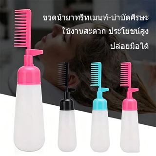 BL ขวดย้อมผมแบบกดขนาด150มล. ขวดแชมพูแบบบูรณาการขวดผมน้ำมันอบผมอุปกรณ์ DIY COD