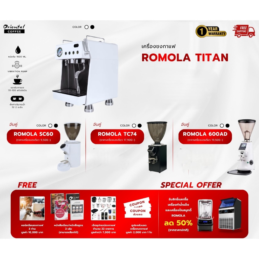 💥โปรโมชั่น💥 เซ็ตเครื่องชงกาแฟ ROMOLA TITAN ขนาดหม้อต้ม : 1600 มล. ปริมาณการชง/วัน : 50-70 แก้ว