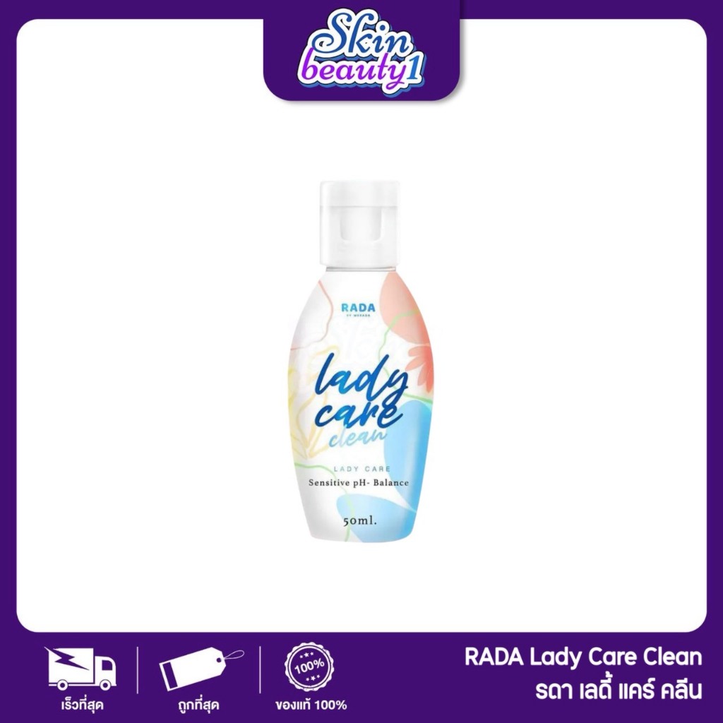 รดาเรดี้แคร์ สบู่ล้างจุดซ่อนเร้น สูตรอ่อนโยน Rada lady