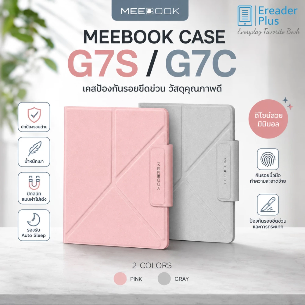 Meebook Case G7S / G7C เคสป้องกันรอยขีดข่วน วัสดุคุณภาพดี