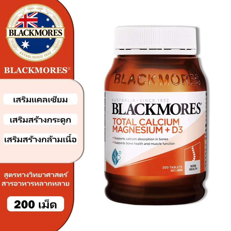 Blackmores Bio Calcium+D3 แบลคมอร์ส ไบโอ แคลเซียม+ดี3 200 Tablets (ผลิตภัณฑ์เสริมอาหารให้แคลเซียมและวิตามินดี)