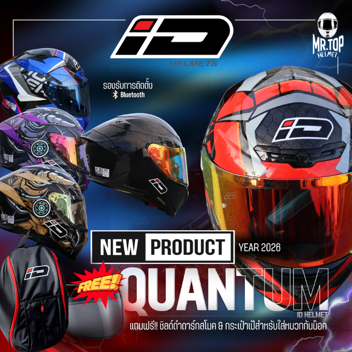 หมวกกันน็อคเต็มใบ แบรนด์ ID รุ่น QUANTUM - New model 2026++