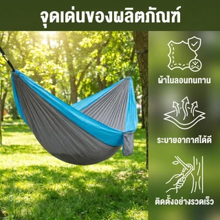 เตียงแขวนกลางแจ้งสำหรับ 1 คน ผ้าไนลอน เปลญวน สำหรับตั้งแคมป์และใช้งานกลางแจ้ง เปลญวนพักผ่อน พื้นที่นั่งสบาย เตียงพักผ่อน