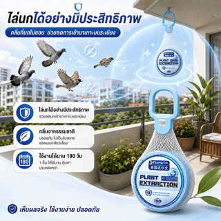 🎉10000เมตรไม่มีนก‼️ ก้อนไล่นกพิราบ ก้อนไล่นก ซื้อ 2 แถม 1 ไล่นกทุกชนิด กันนกพิราบ กันฝน กันแดด ปลอดภัยไร้สารพิษ