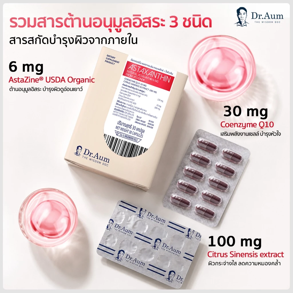 [Dr.Aum] ด็อกเตอร์ อั้ม แอสตาแซนธิน 6 มก Astaxanthin Complex + CoQ10 + Blood Orange Extract 6 mg thumbnail 3