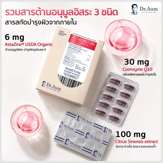 [Dr.Aum] ด็อกเตอร์ อั้ม แอสตาแซนธิน 6 มก Astaxanthin Complex + CoQ10 + Blood Orange Extract 6 mg