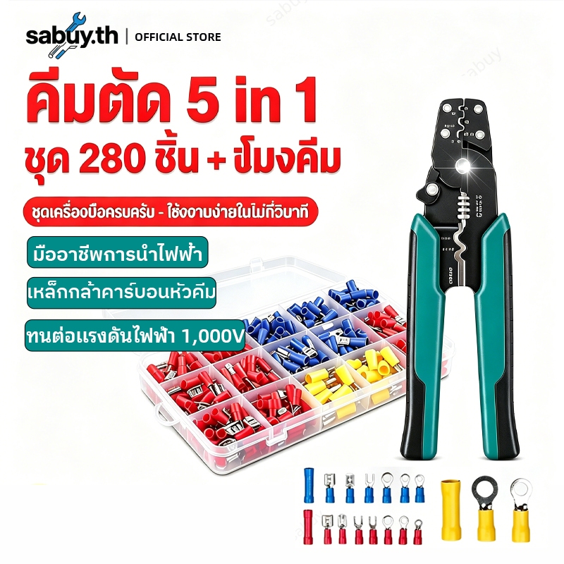 หางปลา 280 ชิ้น หางปลาแบน หางปลาแฉก หางปลากลม หุ้มฉนวน PVC 280 ชิ้น พร้อมกล่องและป้ายบอกขนาด ชุดหางปลาเชื่อมต่อสายไฟ