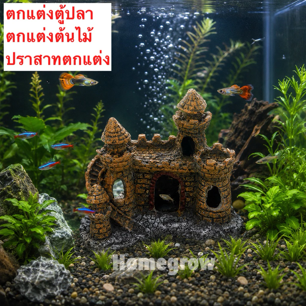 ปราสาทตกแต่งตู้ปลา สวยสมจริง ปราสาทเรซิ่น ตกแต่งตู้ปลาและกระถางต้นไม้