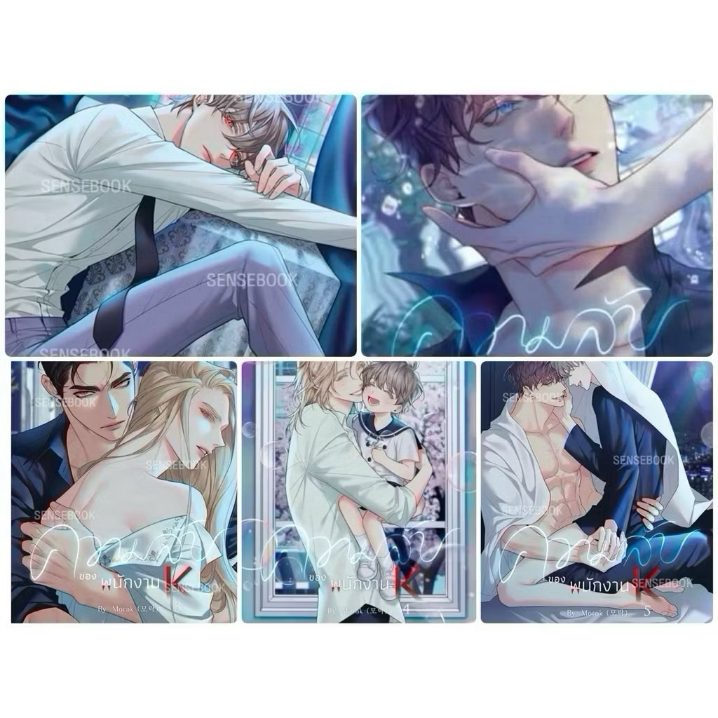 ความลับของพนักงานk เล่ม1-5จบ (ลดราคาพิเศษ)