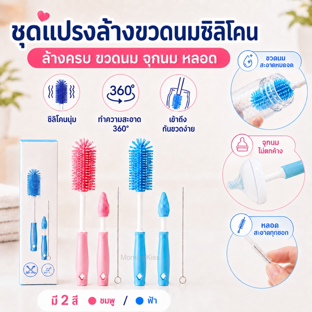 ชุดแปรงล้างขวดนมซิลิโคน 3 ชิ้น แปรงล้างจุกนม แปรงล้างหลอด ใช้ล้างแก้ว ทำความสะอาด 360 องศา