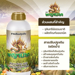 TV Direct - พญานาค สารปรับปรุงดิน 1 ขวด แถม 1 ขวด
