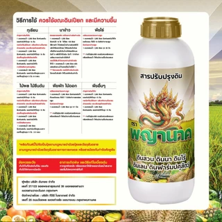 TV Direct - พญานาค สารปรับปรุงดิน 1 ขวด แถม 1 ขวด