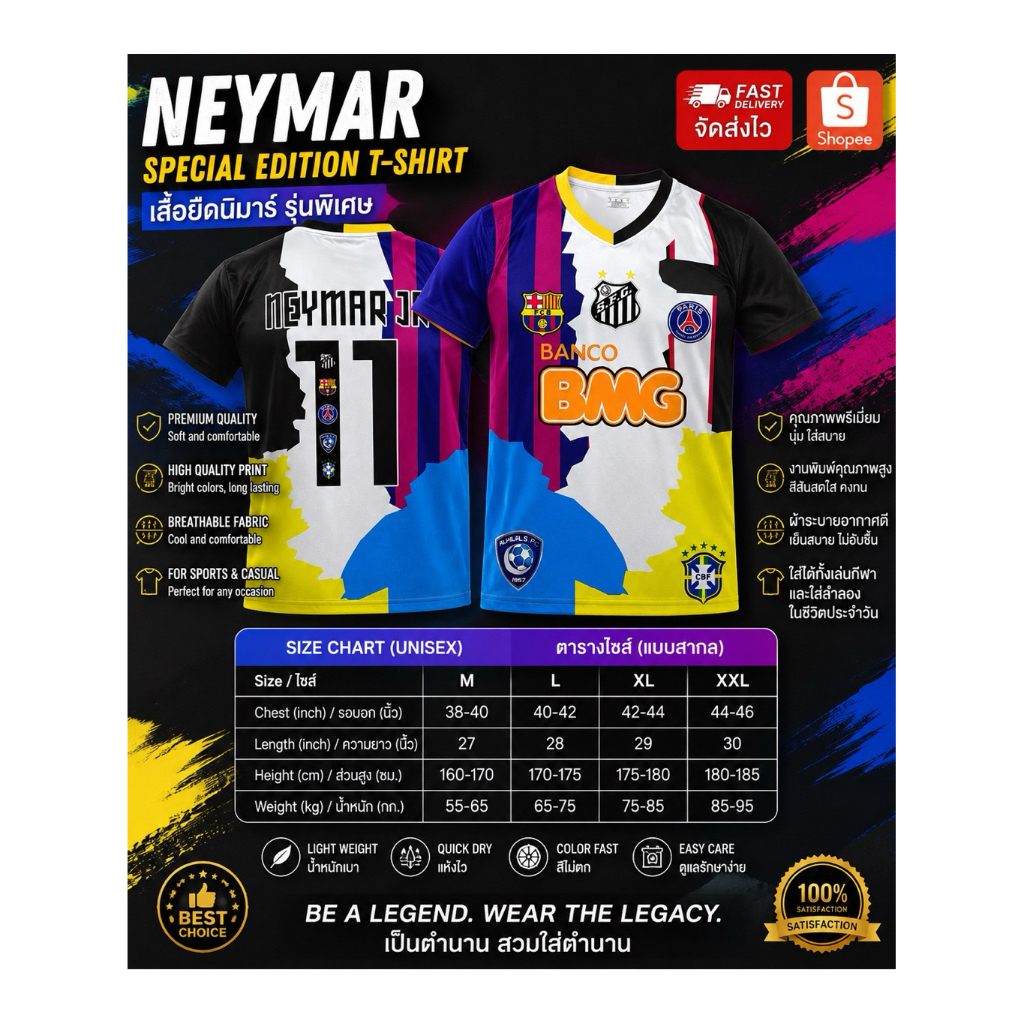 Neymar JR Special Edition Jersey | เสื้อฟุตบอล Neymar JR รุ่นพิเศษ | M–XXL