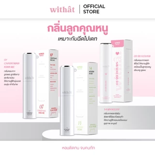 03 99 Hours: Withat Perfume Scent inversion : น้ำหอมวิทแทท หอมติดทนจนคนทัก