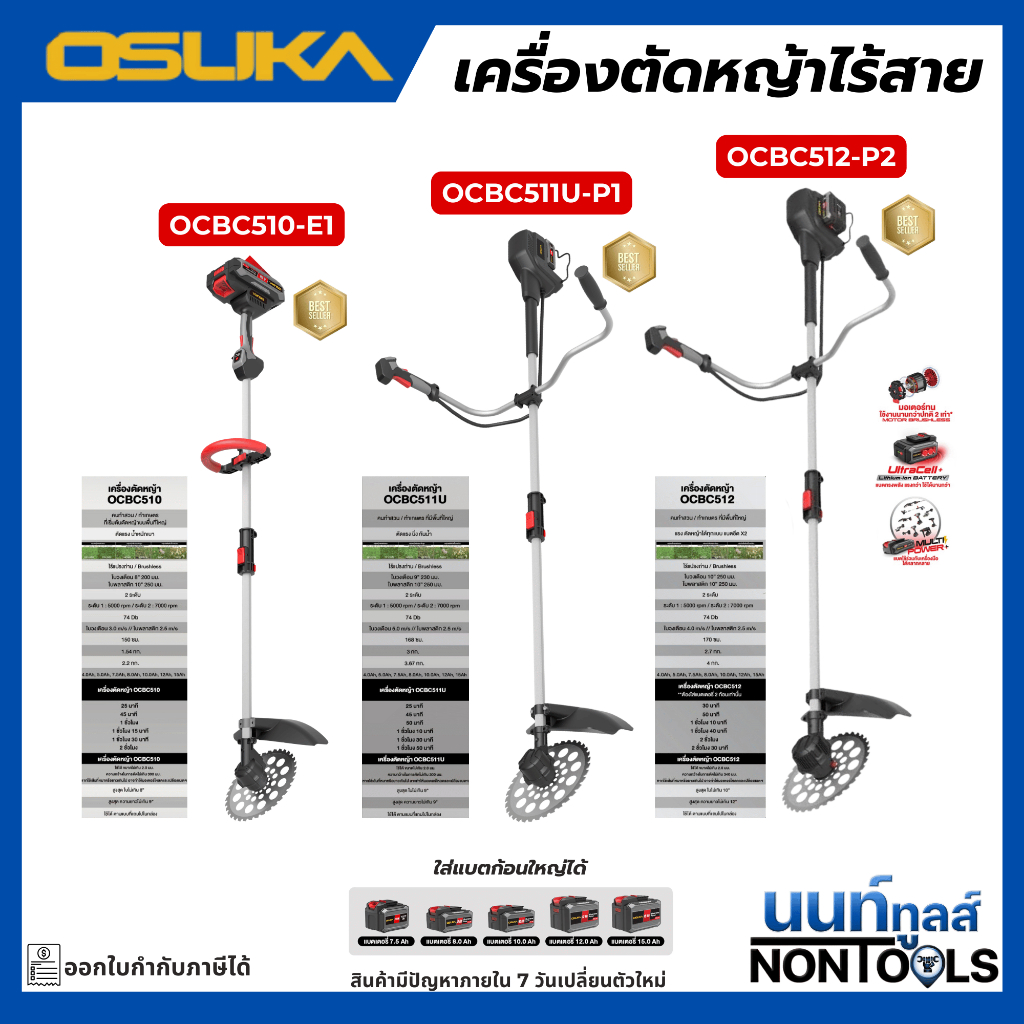 (ถูกสุด)OSUKA X นนท์ทูลส์ OSUKA เครื่องตัดหญ้าไร้สายน้ำหนักเบา มีให้เลือก 3 รุ่น 510/511/512 (งานเบา