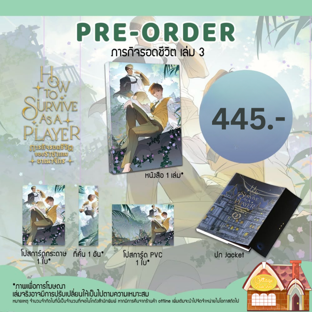 [พร้อมส่ง] How to survive as a player ภารกิจรอดชีวิตของราชาเกมอาณาจักร เล่ม 3 (6 เล่มจบ) **แถม PVC**