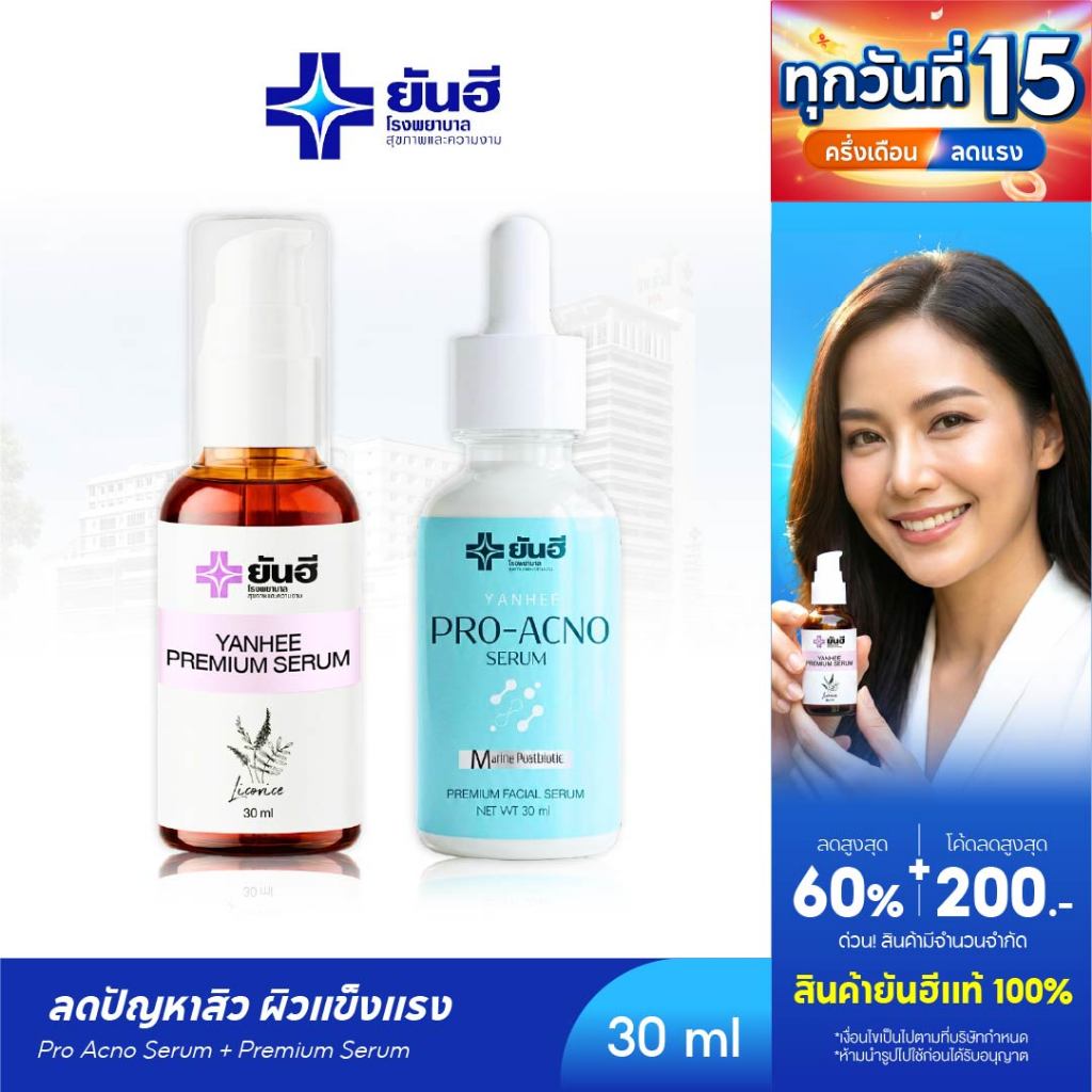 Yanhee Pro Acno Serum [โปรคู่] ยันฮี โปร-เอกโน่ เซรั่มยันฮีลดสิว ลดรอยดำจากสิว ลดรอยแดงจากสิว ลดสิวอักเสบ ผิวแพ้ง่าย
