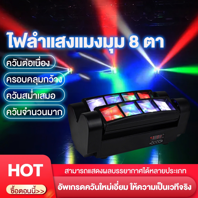 LEAP SHOP ไฟดิสโก้เทคโนโลยี LED ไฟตกแต่งปาร์ตี้ Disco Lights Party Stage Light