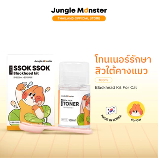 [Junglemonster] โทนเนอร์รักษาสิวแมว เช็ดคางแมว สิวหัวดำ Blackhead Kit For Cat