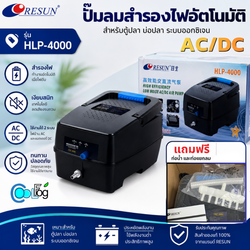 RESUN HLP-4000 ปั๊มลมสำรองไฟอัตโนมัติ AC/DC สำหรับตู้ปลา บ่อปลา แบตเตอรี่ในตัว มีของแถมในกล่อง