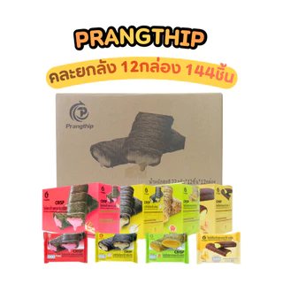 โรลไข่ 4 รส คละ ยกลัง 12 กล่อง (144 ชิ้น) แบรนด์ Prangthip | โยเกิร์ต ช็อกชีส สาหร่ายไข่เค็ม สตรอว์เบอร์รี่ชีส