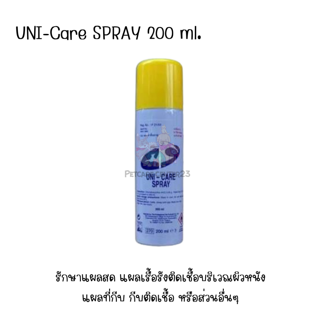 ๊ยูนิแคร์ สเปรย์ Unicare spray ผลิตภัณฑ์ดูแลผิวหนังสำหรับสัตว์เลี้ยง