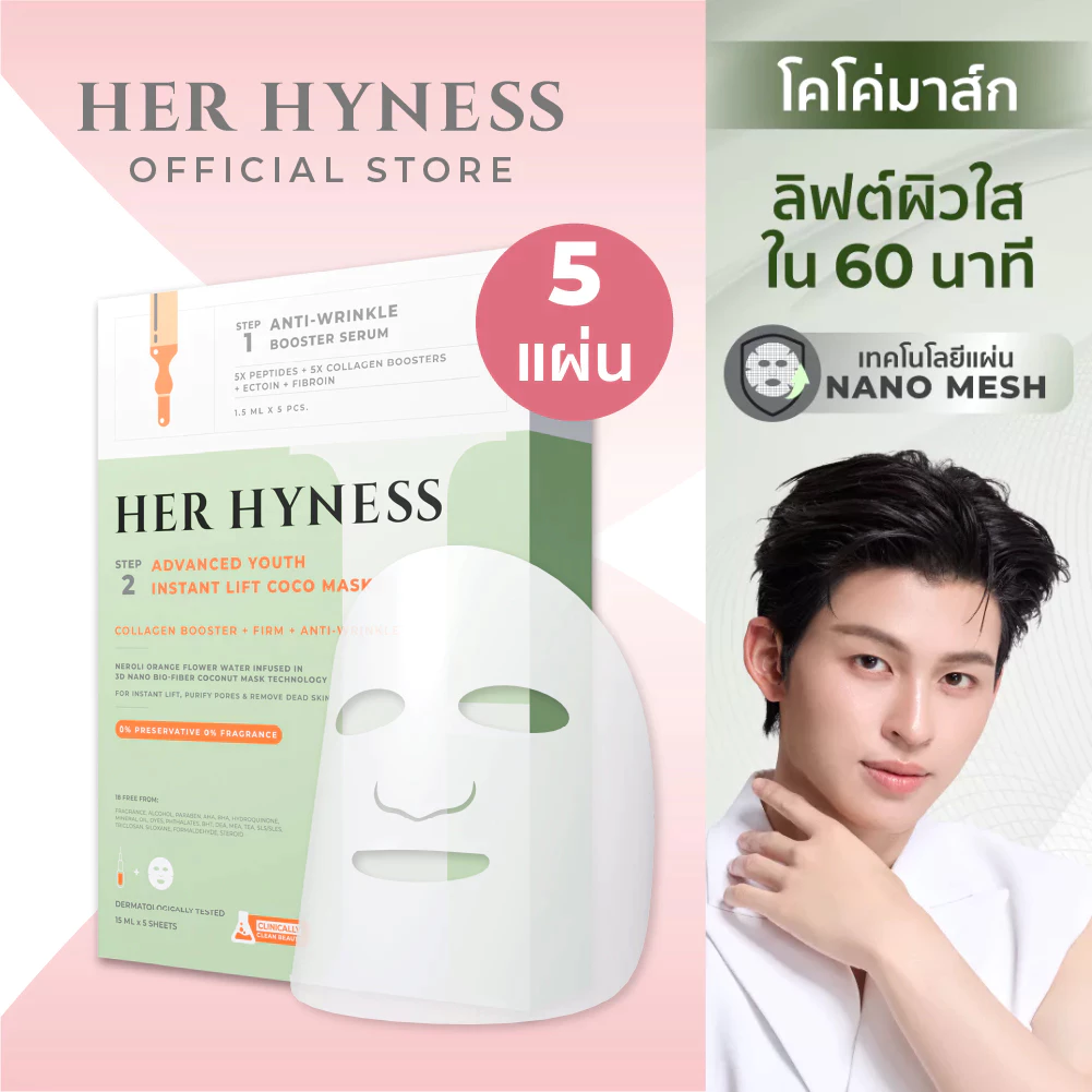 HER HYNESS ADVANCED YOUTH INSTANT LIFT COCO MASK 5 SHEETS ยูธ โคโค่ มาส์ก 5 แผ่น