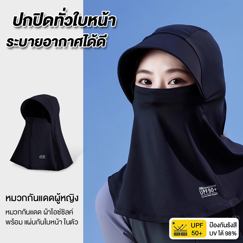 หมวกหน้ากากกันแดดมีปีกหมวกในตัว ผ้านุ่มเย็นสบาย ไม่อึดอัดเวลาใส่นาน ป้องกันผิวไหม้จากแดดแรง UPF50+