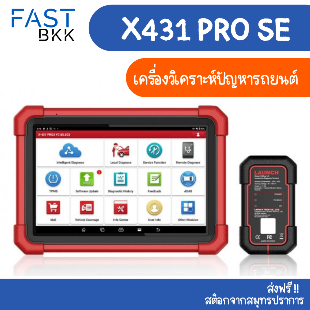 [ ส่งในไทย ] X431 Pro SE LAUNCH เครื่องวิเคราะห์ปัญหารถยนต์ สแกนรถยนต์ เช็คโค้ด OBDll
