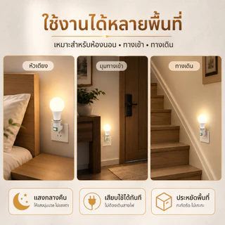 โคมไฟเสียบปลั๊ก E27 พร้อมสวิตช์ในตัว ไฟกลางคืน เปลี่ยนหลอดได้ ไม่ต้องเดินสาย ใช้งานง่าย สำหรับห้องนอน ทางเดิน บันได