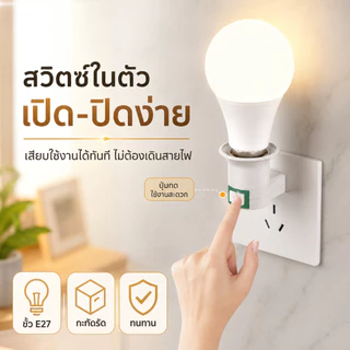 โคมไฟเสียบปลั๊ก E27 พร้อมสวิตช์ในตัว ไฟกลางคืน เปลี่ยนหลอดได้ ไม่ต้องเดินสาย ใช้งานง่าย สำหรับห้องนอน ทางเดิน บันได