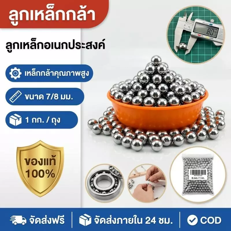 ลูกเหล็กร่อนเงา ขนาด 8 มม. น้ำหนัก 1 กก.