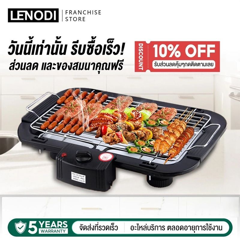 [ลดเพิ่ม 40%] LENODI เตาปิ้งย่างไร้ควัน เตาย่างบาร์บีคิว 1800W เตาปิ้งย่างไฟฟ้า บาร์บีคิว