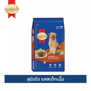 SmartHeart สมาร์ทฮาร์ท อาหารเม็ด สำหรับสุนัข สุนัขโต Adult 9-10kg [กระสอบ]