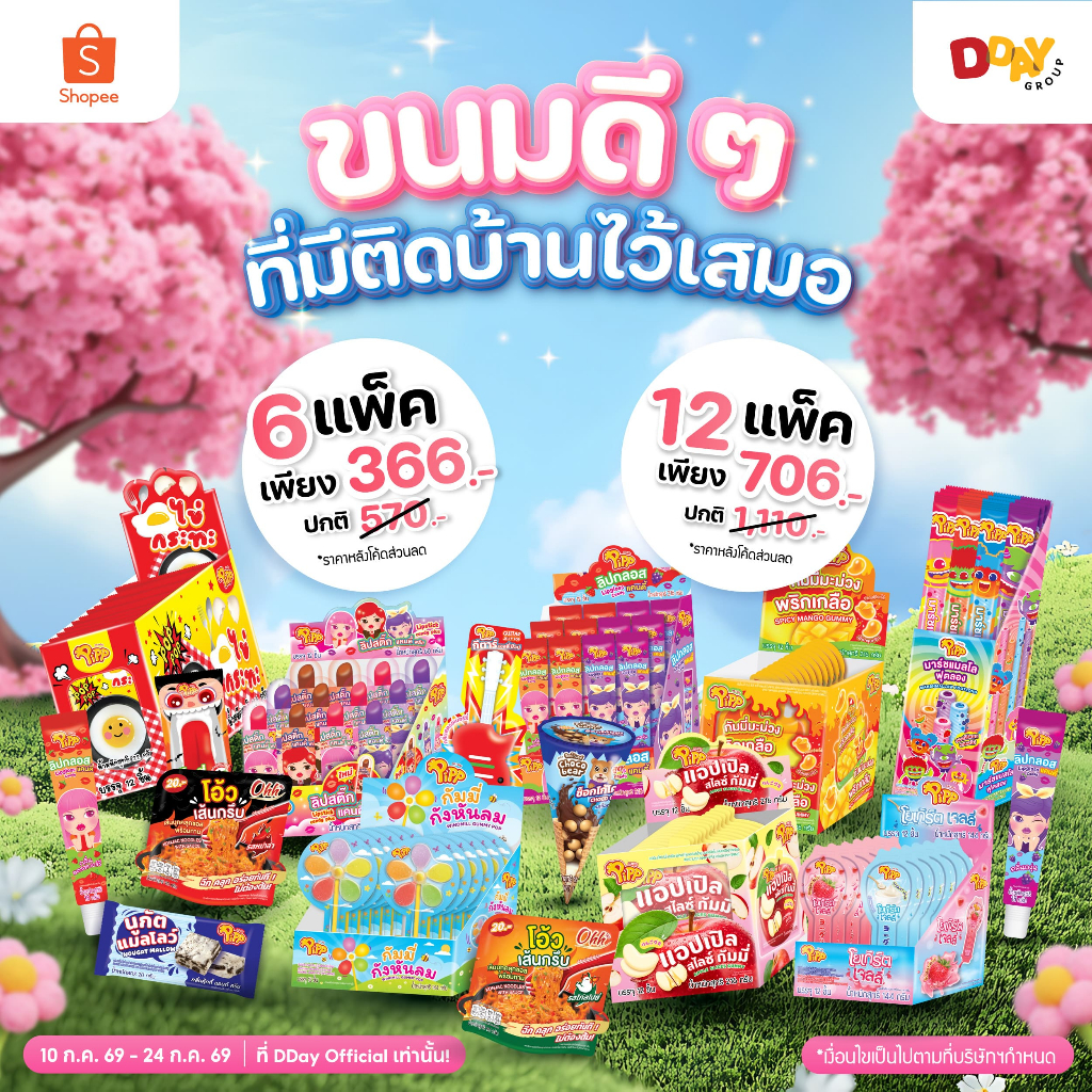 Promotion กล่องเดี่ยว ขั้นต่ำ 3 กล่อง‼️คละแบบ รวมขนม PIPP • Choco Bear • Choco Bizz  ✅ คละแบบ คละรส ได้ตามใจ