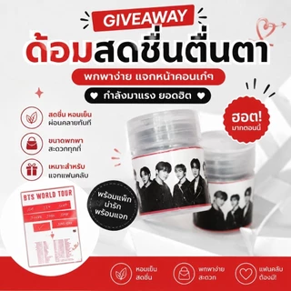 [ส่งไว]Giveaway เก๋ๆ แจกแฟนคลับหน้าคอน กลิ่นหอมสดชื่น ออกแบบฟรี