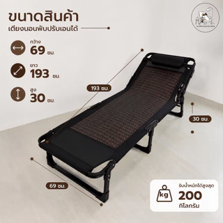 เตียงพับปรับระดับได้ สีดำ ลายหวายถัก พรีเมี่ยม เตียงสนาม