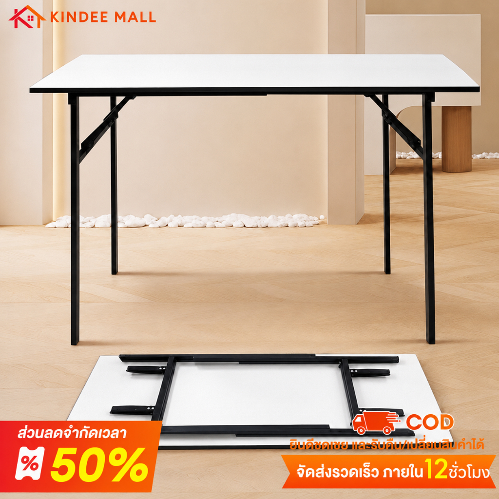 KinDee โต๊ะพับอเนกประสงค์ 120×60×75 ซม พับเก็บง่าย ไม่ต้องปร