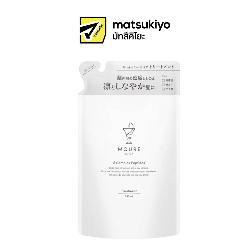 Mqure  MOLECULAR REPAIR TREATMENT REFILL เอ็มคิวอาร์ โมเลกุล รีแพร์ ทรีทเมนท์ รีฟิล